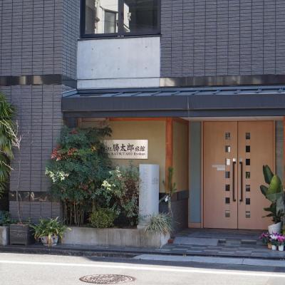 Annex Katsutaro Ryokan (Taito-ku Yanaka  3-8-4  110-0001 Tokyo)