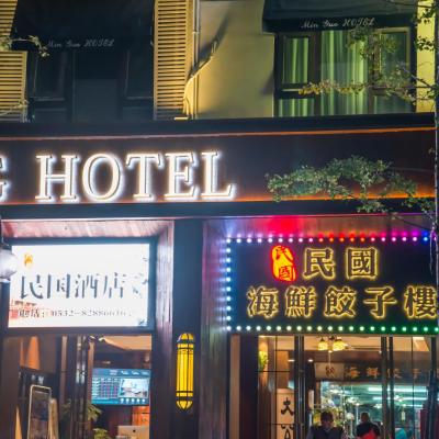 MG Hotel (青岛民国酒店) (No.31 Zhongshan Rd 266200 Qingdao)
