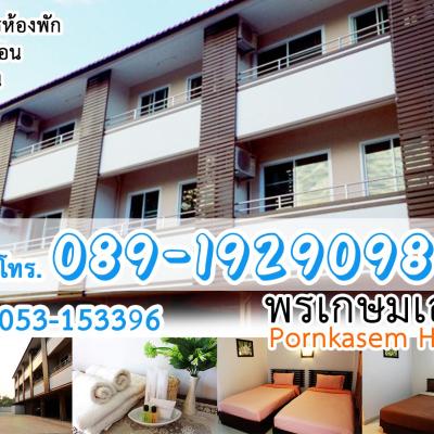 Pornkasem House (131/2 M.4 Soi Sunpakoh 3, Kasetsomboon Rd T. Robwieng A.Muang 57000 Chiang Rai)