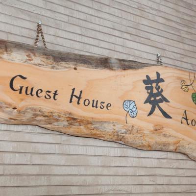 Guest House Aoi Nakamoto (Sakyo-ku Shishigatani Honenin Nishimachi 26  606-8427 Kyoto)
