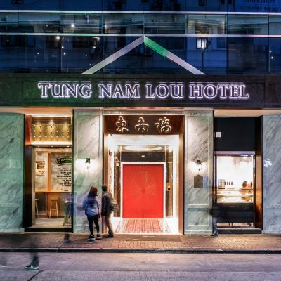 Tung Nam Lou Art Hotel (68 Portland Street, Yau Ma Tei, Kowloon  Hong Kong)