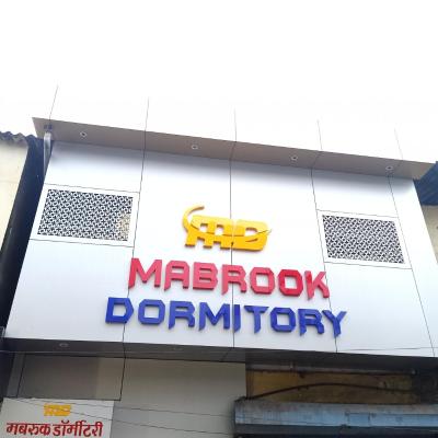 Mabrook Dormitory (Rustam Market, Sakinaka Link Road, Opp Surat Bakery, Near Sakinaka Metro Station 400072 Mumbai)