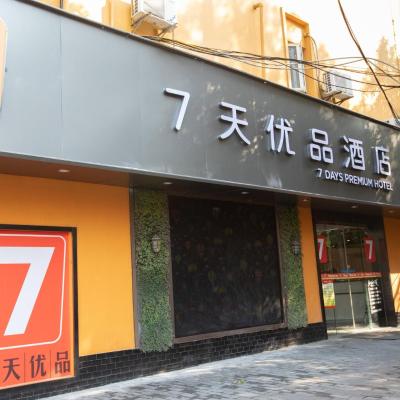7Days Premium Shanghai Xujiahui Longhua Road Subway Station Branch (NO.3100 longhua road 200030 Shanghai)