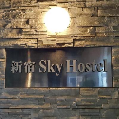 Shinjuku Sky hostel (Nakai 1-2-4 Shinjuku Skycapsule Hotel 161-0035 Tokyo)