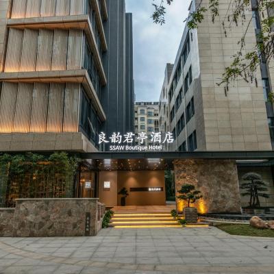 Liangyun SSAW Boutique Hotel (Room 1-1, Shuyun Mingdi, Dalu Road, Liangzhu Street 311113 Hangzhou)
