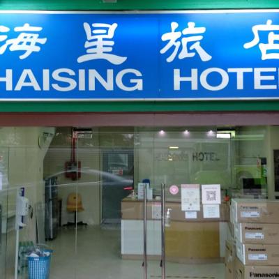 Haising Hotel (37 Jalan Besar 208801 Singapour)