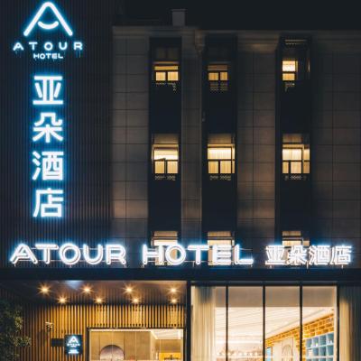Atour Hotel Shanghai New International Expo Center Maglev Station (Building 2, No. 608, Baiyang Road 20000 Shanghai)