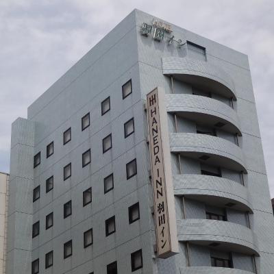 Haneda Inn (Ota-ku, Higashikojiya 3-12-8 144-0033 Tokyo)
