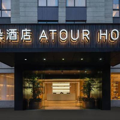 Photo Atour Hotel Shanghai Hongqiao Xinzhuang Business District
