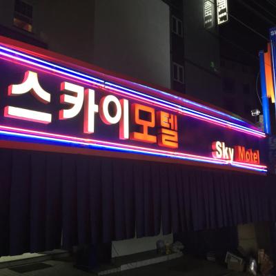 Nakwon Arcade Sky Motel (9, Samil-daero 26-gil, Jongno-gu 03133 Séoul)
