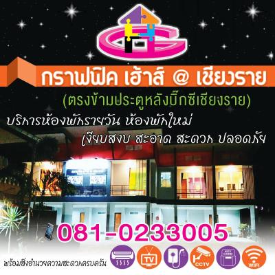 Graphic House @ Chiang Rai (82 Moo 4, Rongvieng, Mueang 57000 Chiang Rai)